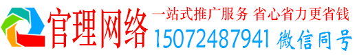 上城官理百度运营推广